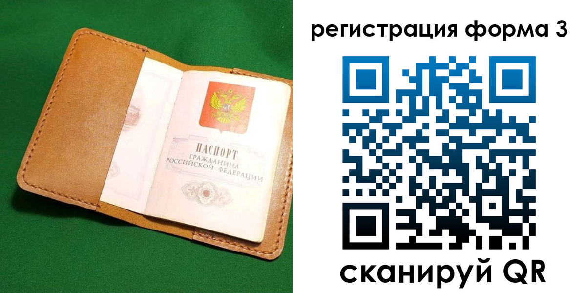 прописка законно в Болотном