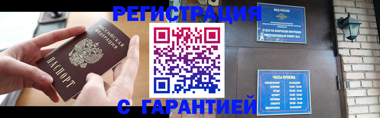 прописка в Болотном