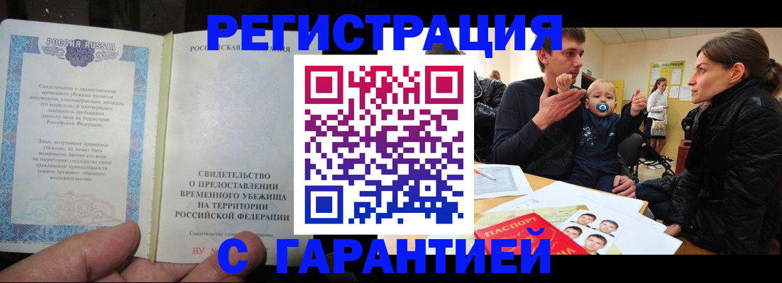 временная регистрация в Болотном