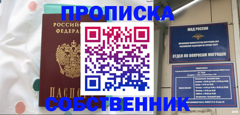 прописка для школы в Болотном