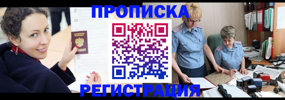 временная регистрация в квартире в Болотном