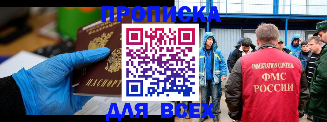 временная регистрация недорого в Болотном